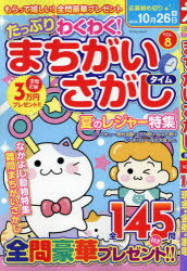 ■ISBN:9784866907239★日時指定・銀行振込をお受けできない商品になりますタイトル【新品】たっぷりわくわくまちがいさがしタイム　8ふりがなたつぷりわくわくまちがいさがしたいむ8まいうえいむつく68265−25発売日202306出版社マイウェイ出版ISBN9784866907239