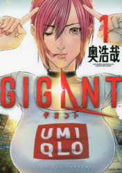 Rakuten - ギガント　1　奥浩哉/著