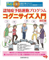 ■ISBN:9784564431463★日時指定・銀行振込をお受けできない商品になりますタイトル認知症予防運動プログラムコグニサイズ入門　島田裕之/監修・編著　土井剛彦/指導・著ふりがなにんちしようよぼううんどうぷろぐらむこぐにさいずにゆうもん発売日202308出版社ひかりのくにISBN9784564431463大きさ63P　26cm著者名島田裕之/監修・編著　土井剛彦/指導・著