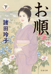Author Name: Ya: Ra: Wa Line - お順 下 新装版