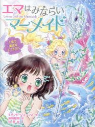 ■ISBN:9784591178379★日時指定・銀行振込をお受けできない商品になりますタイトルエマはみならいマーメイド　1　人魚の魔法はとつぜんに。　ミランダ・ジョーンズ/作　浜崎絵梨/訳　谷朋/絵ふりがなえまわみならいま−めいど11えまわみならいま−めいど1にんぎよのまほうわとつぜんに発売日202307出版社ポプラ社ISBN9784591178379大きさ169P　18cm著者名ミランダ・ジョーンズ/作　浜崎絵梨/訳　谷朋/絵