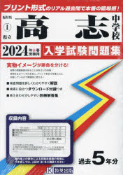 24　県立高志中学校