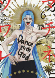 マチネとソワレ 6