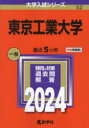 ■ISBN:9784325255116★日時指定・銀行振込をお受けできない商品になりますタイトル【新品】東京工業大学ふりがなとうきようこうぎようだいがく2024だいがくにゆうししり−ず52出版社教学社ISBN9784325255116