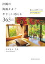 ■ISBN:9784426128883★日時指定・銀行振込をお受けできない商品になりますタイトル【新品】沖縄の海風そよぐやさしい暮らし365日　島の人たちが守ってきたかけがえのない日々　ながもとみち/著ふりがなおきなわのうみかぜそよぐやさしいくらしさんびやくろくじゆうごにちおきなわ/の/うみかぜ/そよぐ/やさしい/くらし/365にちしまのひとたちがまもつてきたかけがえのないひび発売日202307出版社自由国民社ISBN9784426128883大きさ367P　18cm著者名ながもとみち/著