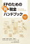 FPのための真・税金ハンドブック 2023年度版 竹内秀男/編著 吉田靖/編著 青木惠一/編著 吉田幸一/編著 金融財政事情研究会ファイナンシャル・プランナーズ・センター/編著 2,970円