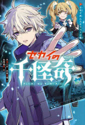 ■ISBN:9784265821020★日時指定・銀行振込をお受けできない商品になりますタイトルセカイの千怪奇　2　日本で死んだキリストの墓　木滝りま/作　太田守信/作　先崎真琴/絵ふりがなせかいのせんかいき22にほんでしんだきりすとのはか発売日202307出版社岩崎書店ISBN9784265821020大きさ181P　19cm著者名木滝りま/作　太田守信/作　先崎真琴/絵