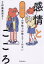 10歳からの学校では教えてくれない感情とこころ 伊藤美奈子/監修 1,760円