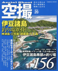 ■ISBN:9784774742649★日時指定・銀行振込をお受けできない商品になりますタイトル【新品】空撮　伊豆諸島釣り場ガイド　神津島・三宅ふりがなくうさついずしよとうつりばがいどこうづしまみやけじまこすみつくむつく63818−64発売日202307出版社コスミック出版ISBN9784774742649