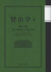 【新品】賢治学+　第3集　特集盛岡藩の言論と出版　岩手大学人文社会科学部宮沢賢治いわて学センター/編