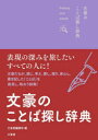 文豪のことば探し辞典 finding nice words!