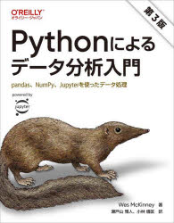 Pythonによるデータ分析入門　pandas、NumPy、Jupyterを使ったデータ処理　Wes　McKinney/著　瀬戸山雅人/訳　小林儀匡/訳