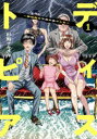 ディストピア　移住先は不貞の島でした　1　杉野アキユキ/著