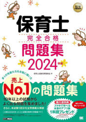 ■ISBN:9784798181806★日時指定・銀行振込をお受けできない商品になりますタイトル【新品】保育士完全合格問題集　2024年版　保育士試験対策委員会/著ふりがなほいくしかんぜんごうかくもんだいしゆう20242024ふくしきようかしよ発売日202308出版社翔泳社ISBN9784798181806大きさ547P　26cm著者名保育士試験対策委員会/著