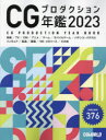 ɥޡߥץ󥻥ե㤨CGץǯա2023CGWORLDԽ/ԡפβǤʤ1,980ߤˤʤޤ