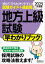 地方上級試験早わかりブック　大卒程度事務系　都道府県庁職員　政令市・特別区職員　2025年度版　資格試験研究会/編