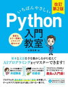 ■ISBN:9784800713216★日時指定・銀行振込をお受けできない商品になりますタイトル【新品】いちばんやさしいPython入門教室　プログラムに必須の基本と文法を手を動かしながらマスターしよう!　大澤文孝/著ふりがないちばんやさしいぱいそんにゆうもんきようしついちばん/やさしい/PYTHON/にゆうもん/きようしつぷろぐらむにひつすのきほんとぶんぽうおておうごかしながらますた−しよう発売日202309出版社ソーテック社ISBN9784800713216大きさ287P　24cm著者名大澤文孝/著