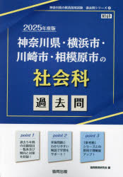 ’25　神奈川県・横浜市・川崎市　社会科　協同教育研究会