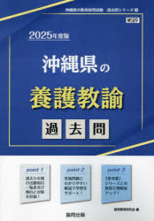 ■ISBN:9784319748440★日時指定・銀行振込をお受けできない商品になりますタイトル’25　沖縄県の養護教諭過去問　協同教育研究会ふりがな2025おきなわけんのようごきようゆかこもんきよういんさいようしけんかこもんしり−ず11発売日202309出版社協同出版ISBN9784319748440著者名協同教育研究会