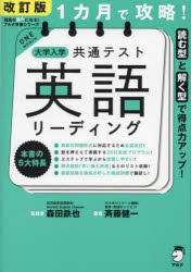 1カ月で攻略!大学入学共通テスト英