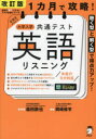 1カ月で攻略!大学入学共通テスト英