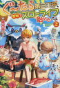 ぐ〜たら第三王子、牧場でスローライフ始めるってよ 2 雑木林/著