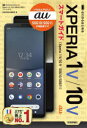 ゼロからはじめるau Xperia 1 5(マークファイブ)/10 5(マークファイブ)SOG10/SOG11スマートガイド 技術評論社編集部/著