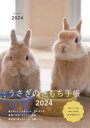 ’24 うさぎのきもち手帳
