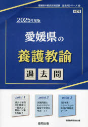 ■ISBN:9784319747344★日時指定・銀行振込をお受けできない商品になりますタイトル’25　愛媛県の養護教諭過去問　協同教育研究会ふりがな2025えひめけんのようごきようゆかこもんきよういんさいようしけんかこもんしり−ず11発売日202310出版社協同出版ISBN9784319747344著者名協同教育研究会