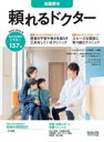 ’23−24 頼れるドクター 田園都市(3)