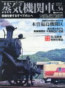 蒸気機関車EX(エクスプローラ) Vol．54(2023Autumn) 特集中央西線木曽谷の煙木曽福島機関区/鉄の馬と兵ども苗穂機関区千歳線C57 C58