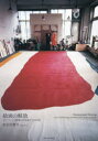 絵画の解放 カラーフィールド絵画と20世紀アメリカ文化 加治屋健司/著