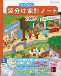 ■ISBN:9784391644463★日時指定・銀行振込をお受けできない商品になりますタイトル’24　袋分けカンタン家計ノートふりがな2024ふくろわけかんたんかけいの−とべつさつすてきなおくさん67437−80発売日202310出版社主婦と生活社ISBN9784391644463