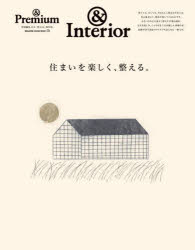 住まいを楽しく、整える。　＆Interior