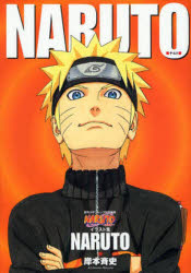 NARUTO－ナルト－イラスト集　NAR　岸本斉史