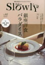 ■ISBN:9784907061500★日時指定・銀行振込をお受けできない商品になりますタイトル東京・スローリー・スローリー　愉快な毎日のスマイルライフマガジン　No．02　銀座洋食パラダイスふりがなとうきようすろ−り−すろ−り−22ゆかいなまいにちのすまいるらいふまがじんぎんざようしよくぱらだいす発売日202310出版社Sweet　Thick　OmeletISBN9784907061500大きさ126P　30cm