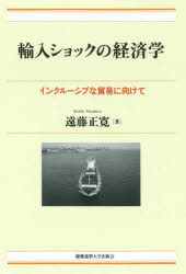 ■ISBN:9784766429282★日時指定・銀行振込をお受けできない商品になりますタイトル輸入ショックの経済学　インクルーシブな貿易に向けて　遠藤正寛/著ふりがなゆにゆうしよつくのけいざいがくいんくる−しぶなぼうえきにむけて発売日202310出版社慶應義塾大学出版会ISBN9784766429282大きさ214P　20cm著者名遠藤正寛/著