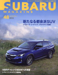 スバルマガジン　vol．48　街が似合うSUV「レヴォーグレイバック」登場!