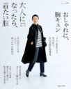 大人になったら、着たい服 ’23−’24秋|冬