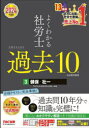 よくわかる社労士合格するための過去10年本試験問題集　2024年度版3　健保・社一　TAC株式会社(社会保険労務士講座)/編著