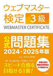 ■ISBN:9784863544291★日時指定・銀行振込をお受けできない商品になりますタイトルウェブマスター検定3級公式問題集　2024・2025年版　全日本SEO協会/編ふりがなうえぶますた−けんていさんきゆうこうしきもんだいしゆう20242024うえぶ/ますた−/けんてい/3きゆう/こうしき/もんだいしゆう20242024発売日202310出版社シーアンドアール研究所ISBN9784863544291大きさ182P　21cm著者名全日本SEO協会/編