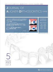 JOURNAL OF ALIGNER ORTHODONTICS日本版 vol．3issue5(2023) アタッチメントの形状および3Dプリント方式の違いによるアライナーのin vitroにおける力の発生についてほか