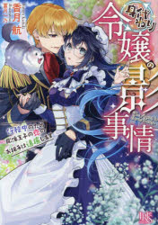 ■ISBN:9784758095891★日時指定・銀行振込をお受けできない商品になりますタイトル身代わり令嬢の影事情　任務中のため彫像王子の恋のお相手は遠慮します　香月航/著ふりがなみがわりれいじようのかげじじようにんむちゆうのためちようぞうおうじのこいのおあいてわえんりよしますいちじんしやぶんこあいりすか−7−14発売日202311出版社一迅社ISBN9784758095891大きさ312P　15cm著者名香月航/著