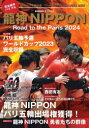 龍神NIPPON　Road　to　the　Paris　2024