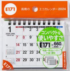 エコカレンダー卓上　　A7サイズ卓上タイプ　2024年1月始まり　E171