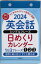 英会話　シンプルフレーズ　日めくりカレンダー　　B6サイズ日めくりカレンダー　2024年1月始まり　E513