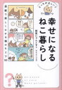 ■ISBN:9784847073618★日時指定・銀行振込をお受けできない商品になりますタイトル幸せになるねこ暮らし　どっちが正しい?　獣医にゃんとす/著　オキエイコ/漫画ふりがなしあわせになるねこぐらしどつちがただしい発売日202310出版社ワニブックスISBN9784847073618大きさ239P　19cm著者名獣医にゃんとす/著　オキエイコ/漫画