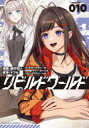 リビルドワールド “VOLUME”010 綾村切人/漫画 ナフセ/原作 吟/キャラクターデザイン わいっしゅ/世界観デザイン cell/メカニックデザイン