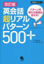 ■ISBN:9784864542050★日時指定・銀行振込をお受けできない商品になりますタイトル英会話超リアルパターン500+　パターンを知れば英語は話せる!　イグァンス/著　イスギョン/著　ジョンユギョン/日本語版翻訳・編集協力　ソヒョンミ/日本語版翻訳・編集協力ふりがなえいかいわちようりあるぱた−んごひやくぷらすえいかいわ/ちよう/りある/ぱた−ん/500/+ぱた−んおしればえいごわはなせる発売日202311出版社コスモピアISBN9784864542050大きさ320P　21cm著者名イグァンス/著　イスギョン/著　ジョンユギョン/日本語版翻訳・編集協力　ソヒョンミ/日本語版翻訳・編集協力