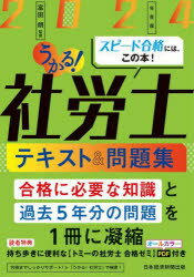 ■ISBN:9784296118427★日時指定・銀行振込をお受けできない商品になりますタイトルうかる!社労士テキスト＆問題集　2024年度版　富田朗/監修ふりがなうかるしやろうしてきすとあんどもんだいしゆう20242024発売日202310出版社日経BP日本経済新聞出版ISBN9784296118427大きさ1079P　21cm著者名富田朗/監修